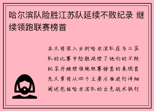 哈尔滨队险胜江苏队延续不败纪录 继续领跑联赛榜首