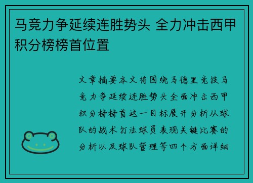 马竞力争延续连胜势头 全力冲击西甲积分榜榜首位置