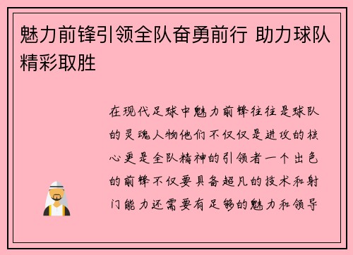 魅力前锋引领全队奋勇前行 助力球队精彩取胜