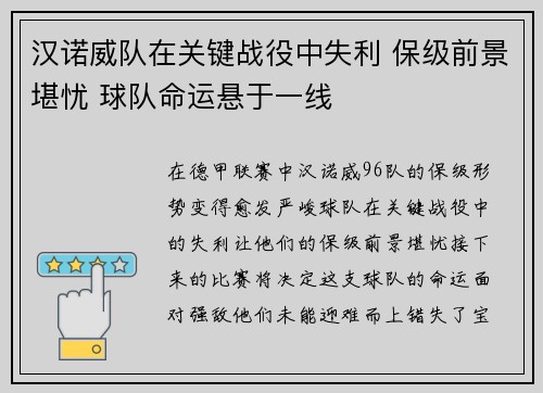 汉诺威队在关键战役中失利 保级前景堪忧 球队命运悬于一线
