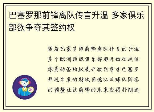 巴塞罗那前锋离队传言升温 多家俱乐部欲争夺其签约权