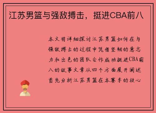江苏男篮与强敌搏击,挺进CBA前八 江苏男篮与强敌搏击,挺进CBA前八