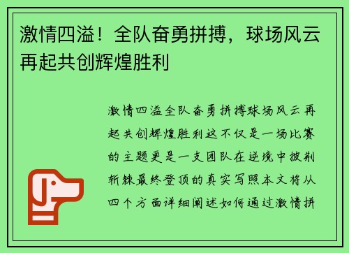 激情四溢！全队奋勇拼搏，球场风云再起共创辉煌胜利