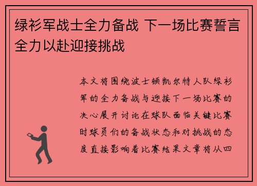 绿衫军战士全力备战 下一场比赛誓言全力以赴迎接挑战