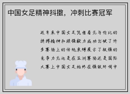 中国女足精神抖擞，冲刺比赛冠军