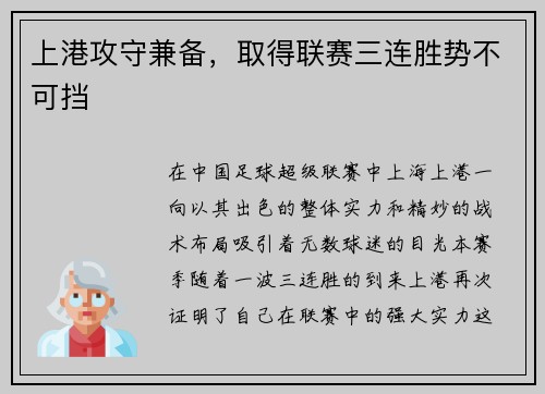 上港攻守兼备，取得联赛三连胜势不可挡