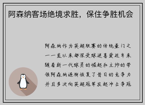阿森纳客场绝境求胜，保住争胜机会