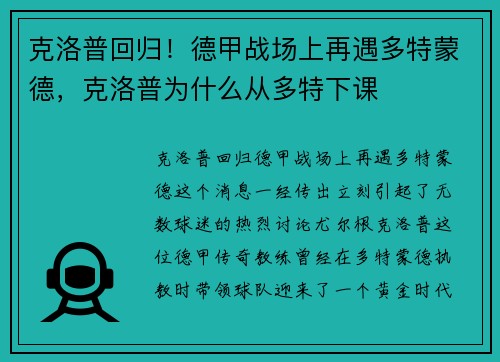 克洛普回归！德甲战场上再遇多特蒙德，克洛普为什么从多特下课
