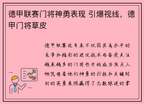 德甲联赛门将神勇表现 引爆视线，德甲门将草皮