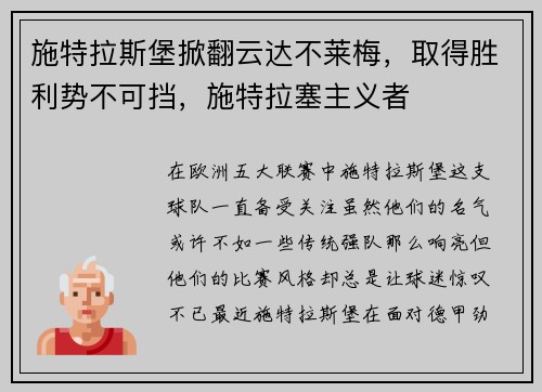 施特拉斯堡掀翻云达不莱梅，取得胜利势不可挡，施特拉塞主义者
