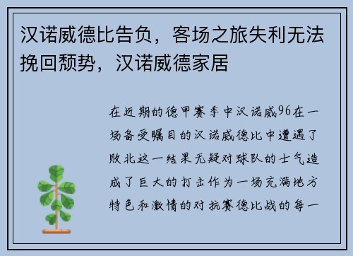 汉诺威德比告负，客场之旅失利无法挽回颓势，汉诺威德家居