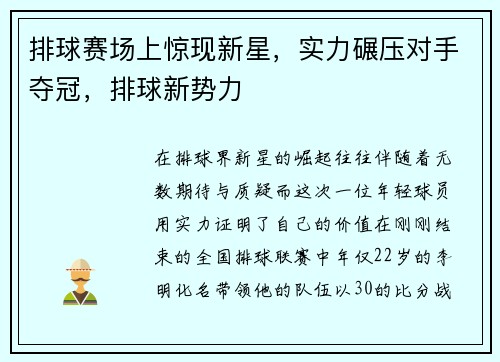 排球赛场上惊现新星，实力碾压对手夺冠，排球新势力