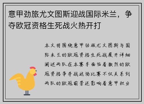 意甲劲旅尤文图斯迎战国际米兰，争夺欧冠资格生死战火热开打