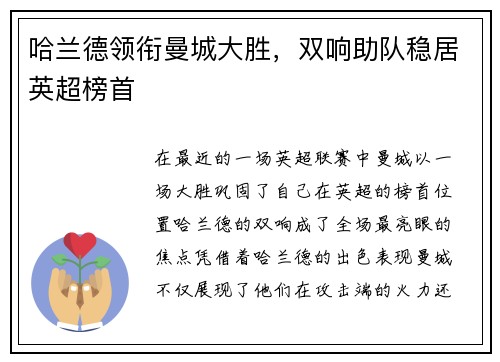 哈兰德领衔曼城大胜，双响助队稳居英超榜首