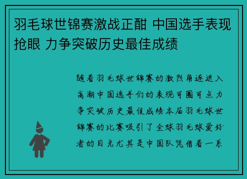 羽毛球世锦赛激战正酣 中国选手表现抢眼 力争突破历史最佳成绩