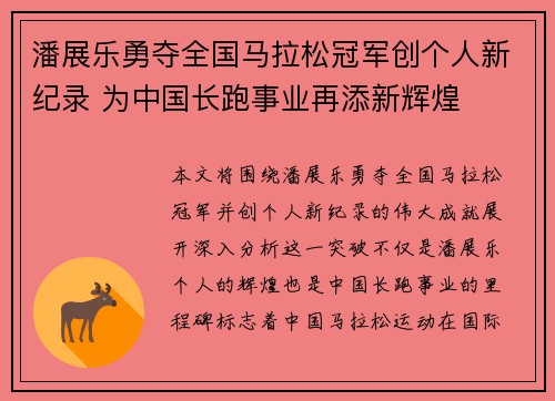 潘展乐勇夺全国马拉松冠军创个人新纪录 为中国长跑事业再添新辉煌