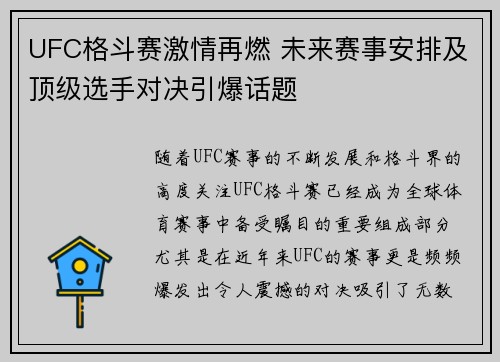 UFC格斗赛激情再燃 未来赛事安排及顶级选手对决引爆话题