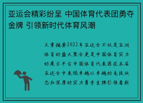 亚运会精彩纷呈 中国体育代表团勇夺金牌 引领新时代体育风潮