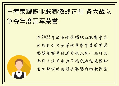 王者荣耀职业联赛激战正酣 各大战队争夺年度冠军荣誉