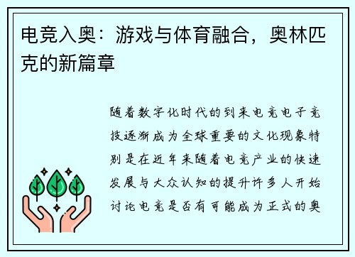 电竞入奥：游戏与体育融合，奥林匹克的新篇章