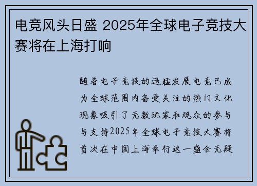 电竞风头日盛 2025年全球电子竞技大赛将在上海打响