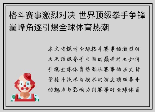 格斗赛事激烈对决 世界顶级拳手争锋巅峰角逐引爆全球体育热潮