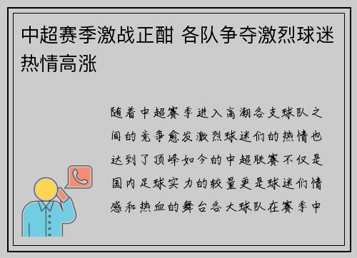 中超赛季激战正酣 各队争夺激烈球迷热情高涨